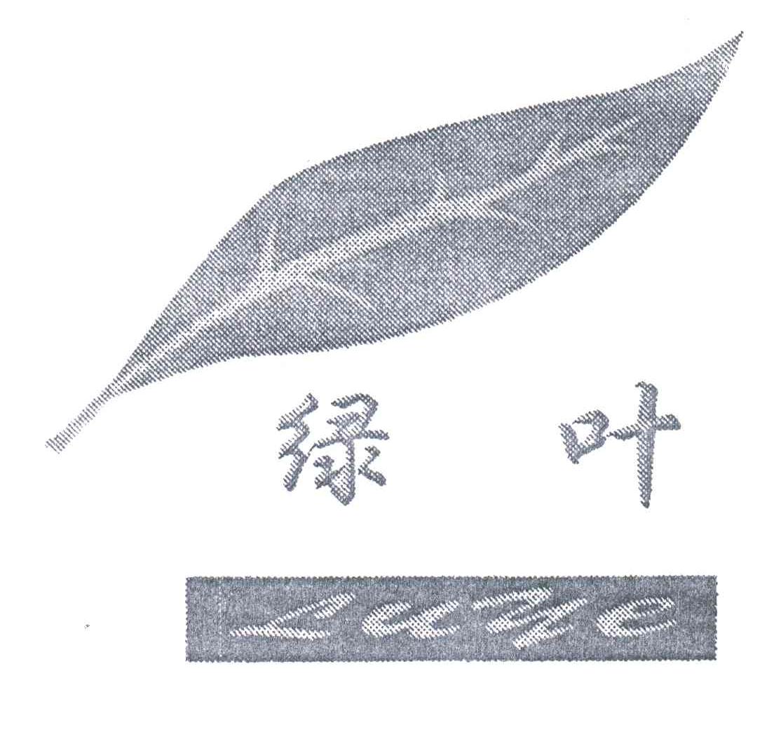 绿叶