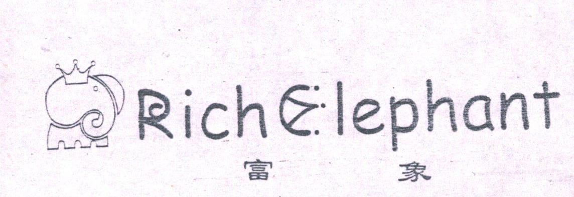 富象;RICH ELEPHANT