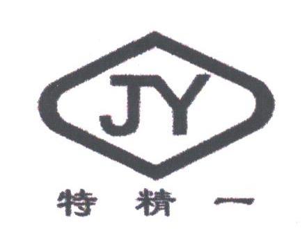 特精一