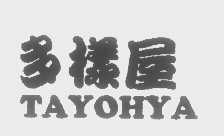 多样屋   TAYOHYA