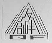 启峰