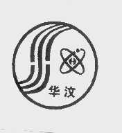 华汶