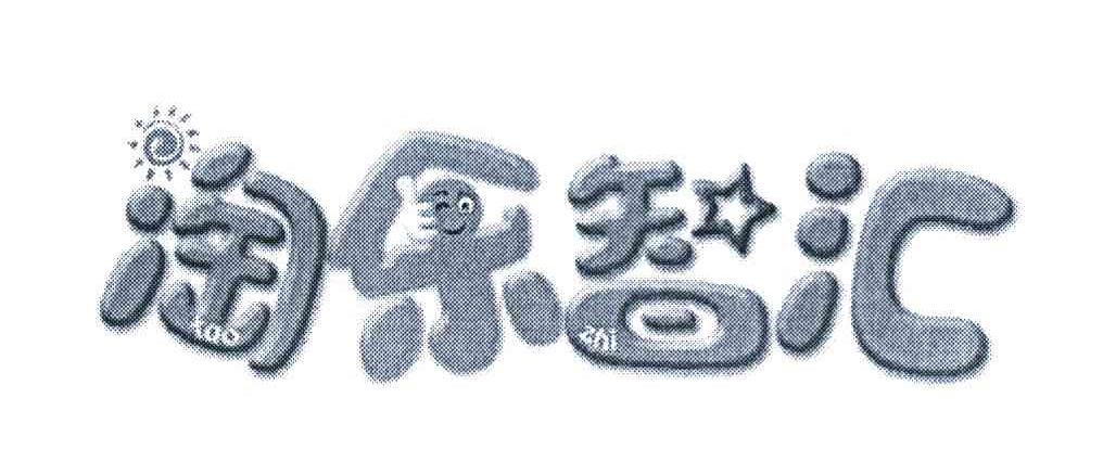 淘乐智汇