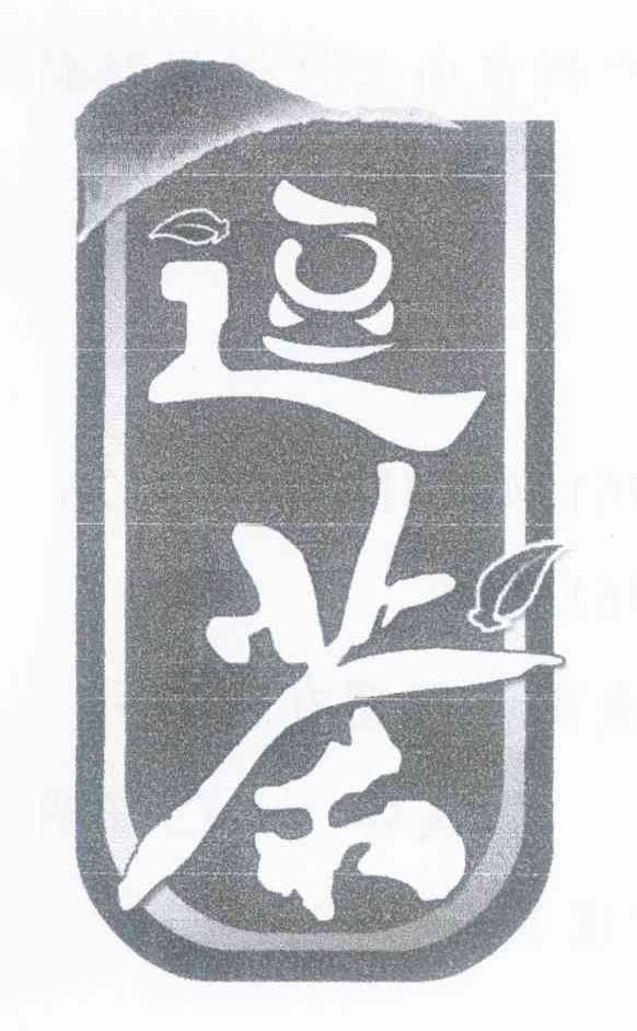 逗茶