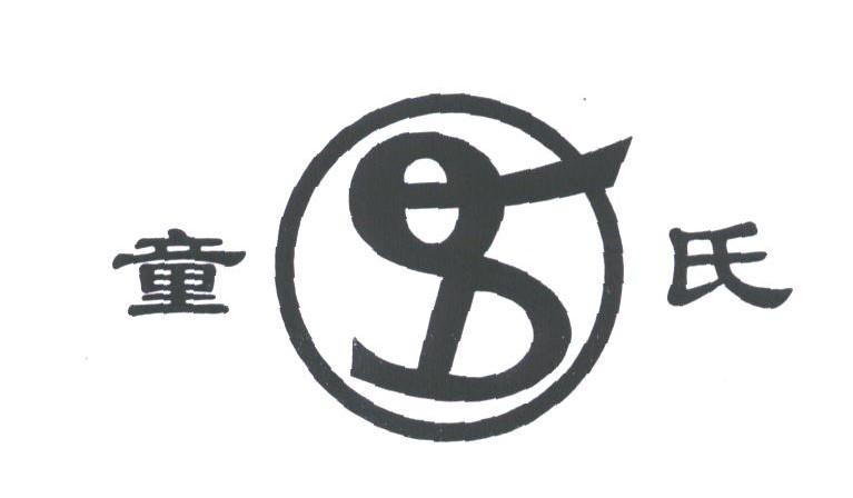 童氏