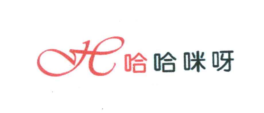 哈哈咪呀 H