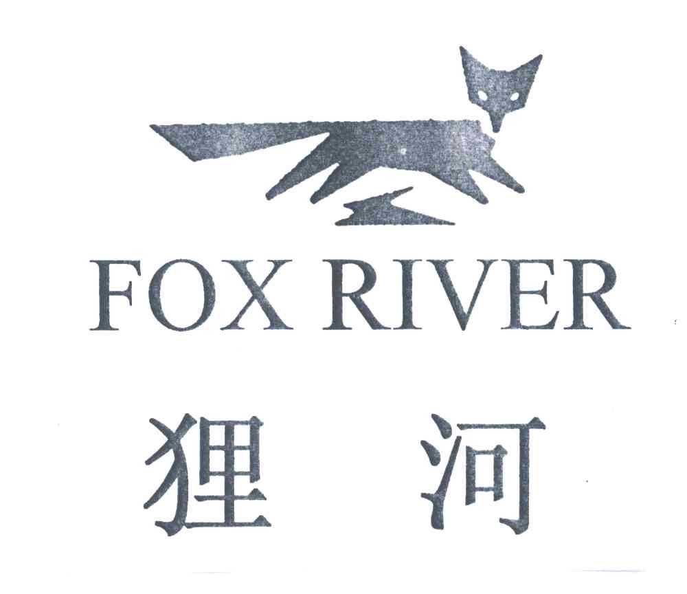 狸河;FOX RIVER