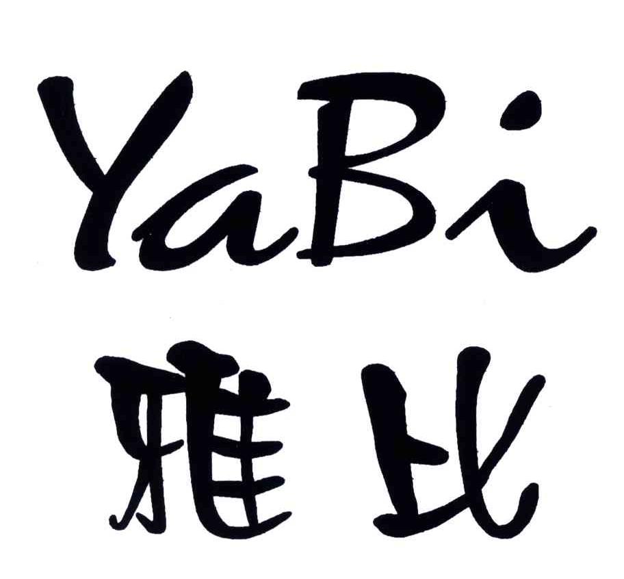 雅比
