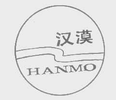 汉漠