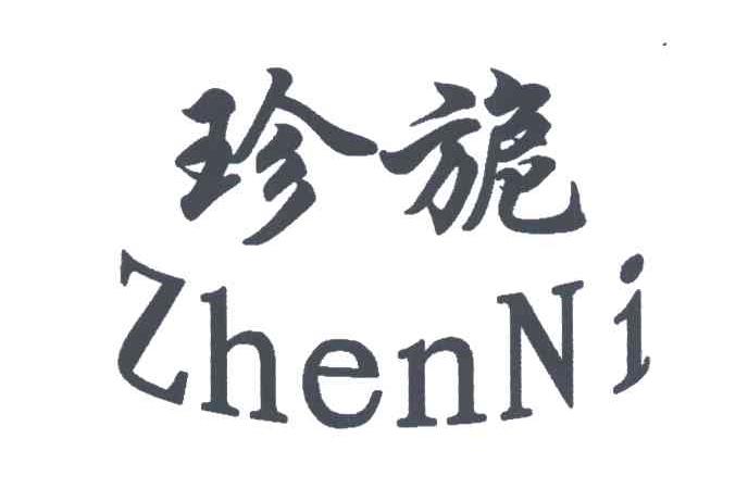 珍旎