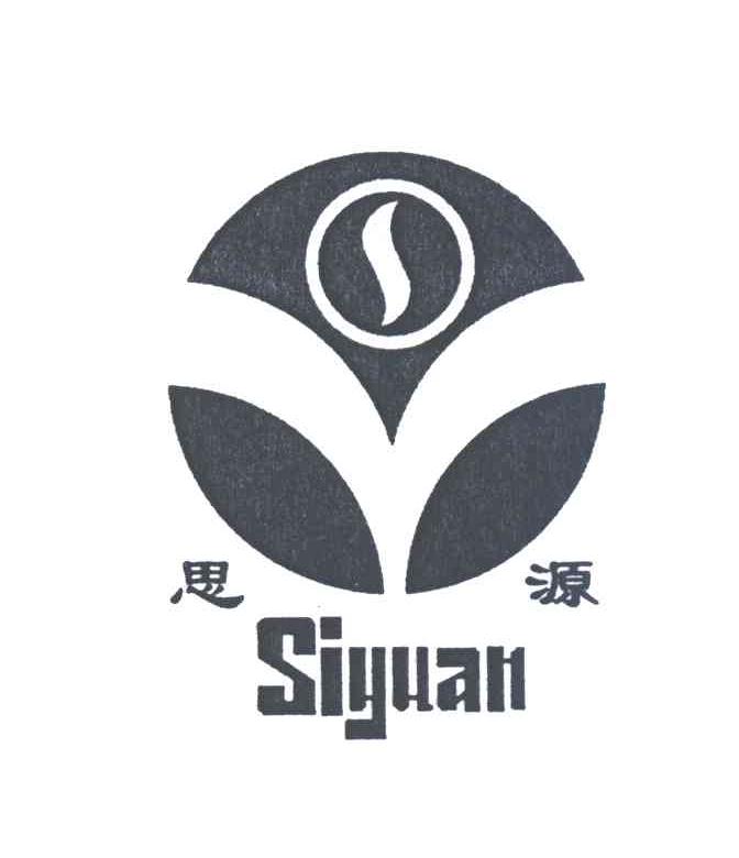 思源