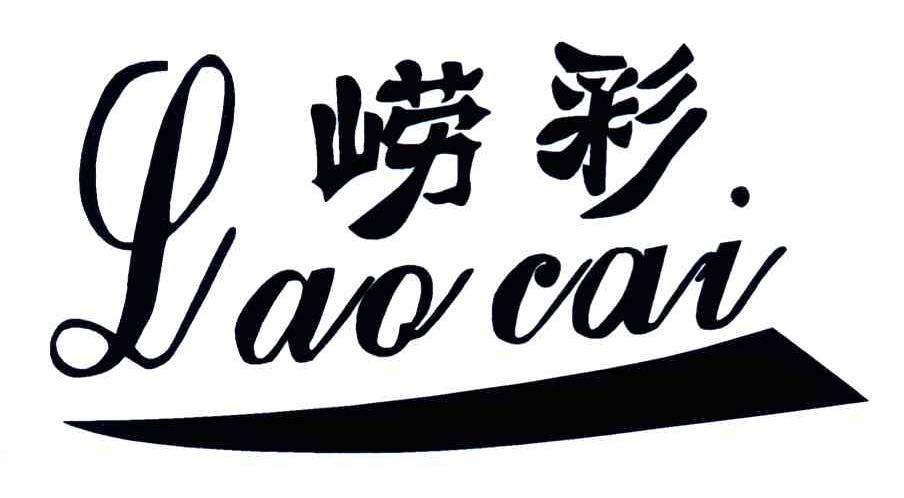 崂彩
