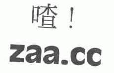 喳;ZAA.CC