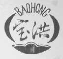 宝洪