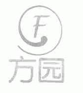 方园