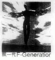飘一代;F-GENERATIOR