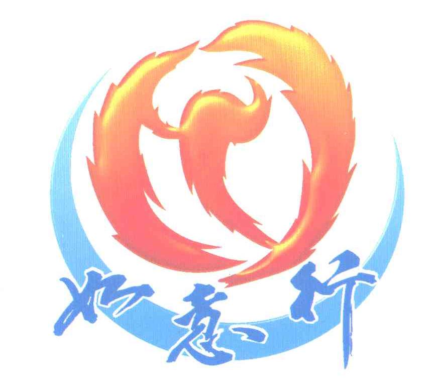 如意行