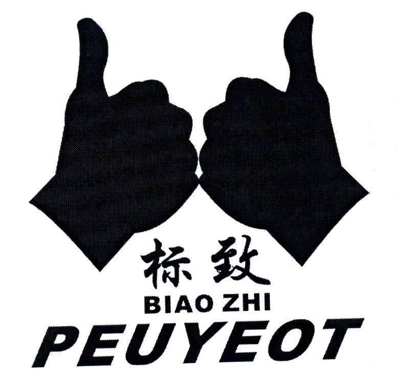 标致;PEUYEOT