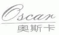 奥斯卡