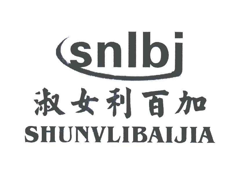 淑女利百加;SNLBJ