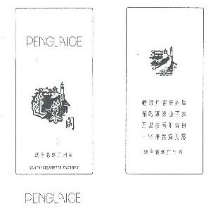 蓬莱阁