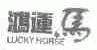 鸿运马;LUCKY HORSE