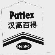汉高百得  PATTEX HENKEL