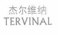 杰尔维纳;TERVINAL