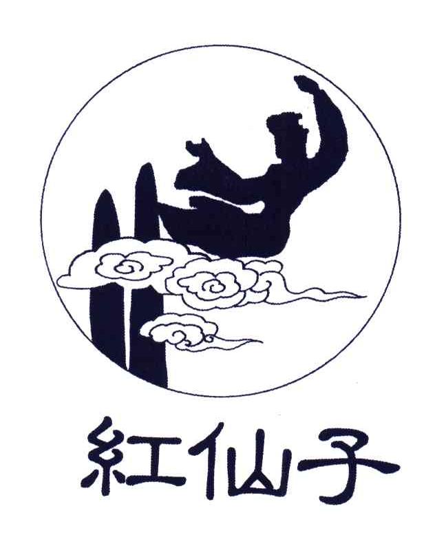 红仙子