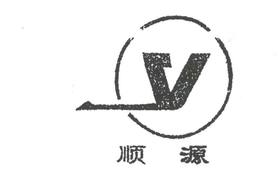 顺源;Y