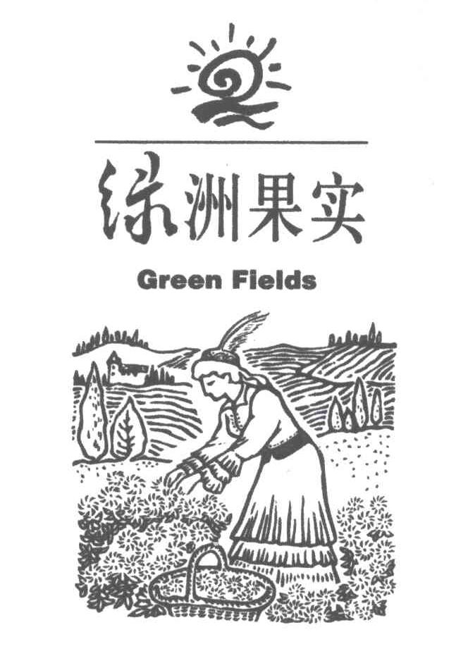 绿洲果实;GREEN FIELDS
