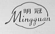 明冠