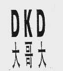 大哥大   DKD