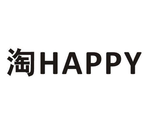 淘 HAPPY