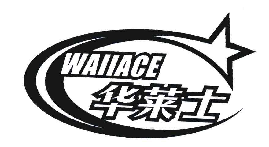 华莱士;WALLACE
