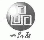 一品厨
