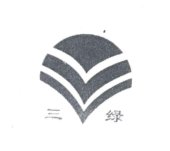 三绿