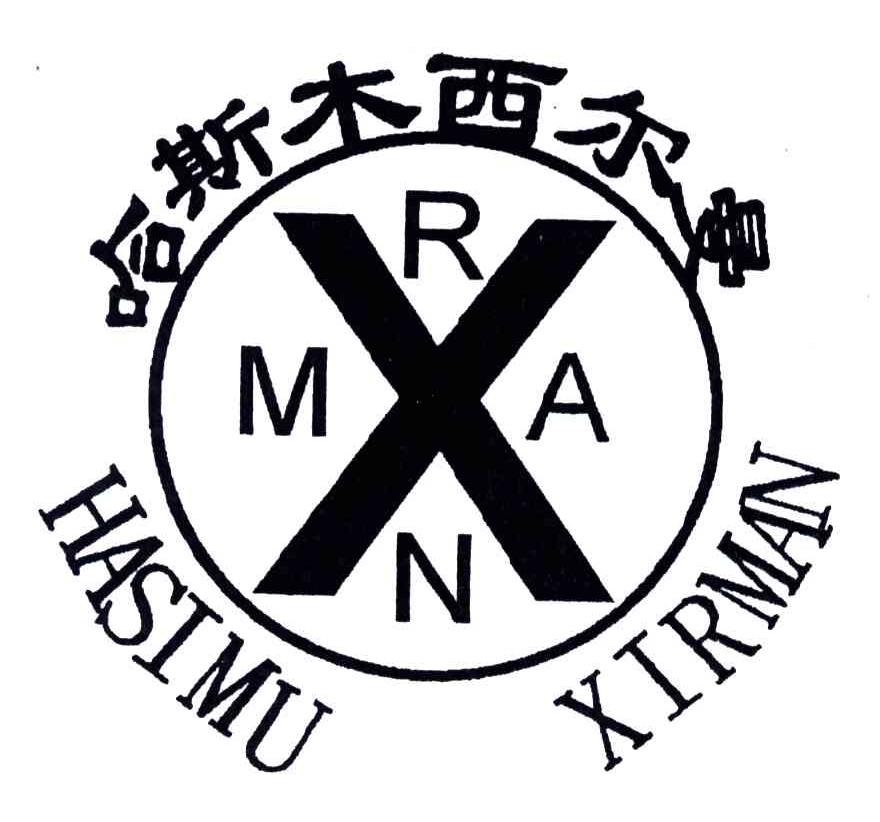 哈斯木西尔曼;HASIMU XIRMAN XRMAN