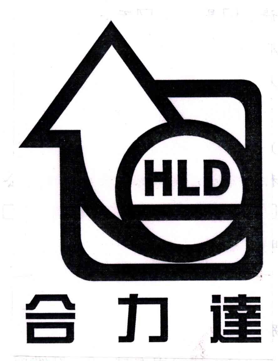 合力达;HLD