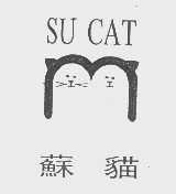 苏猫   SU CAT