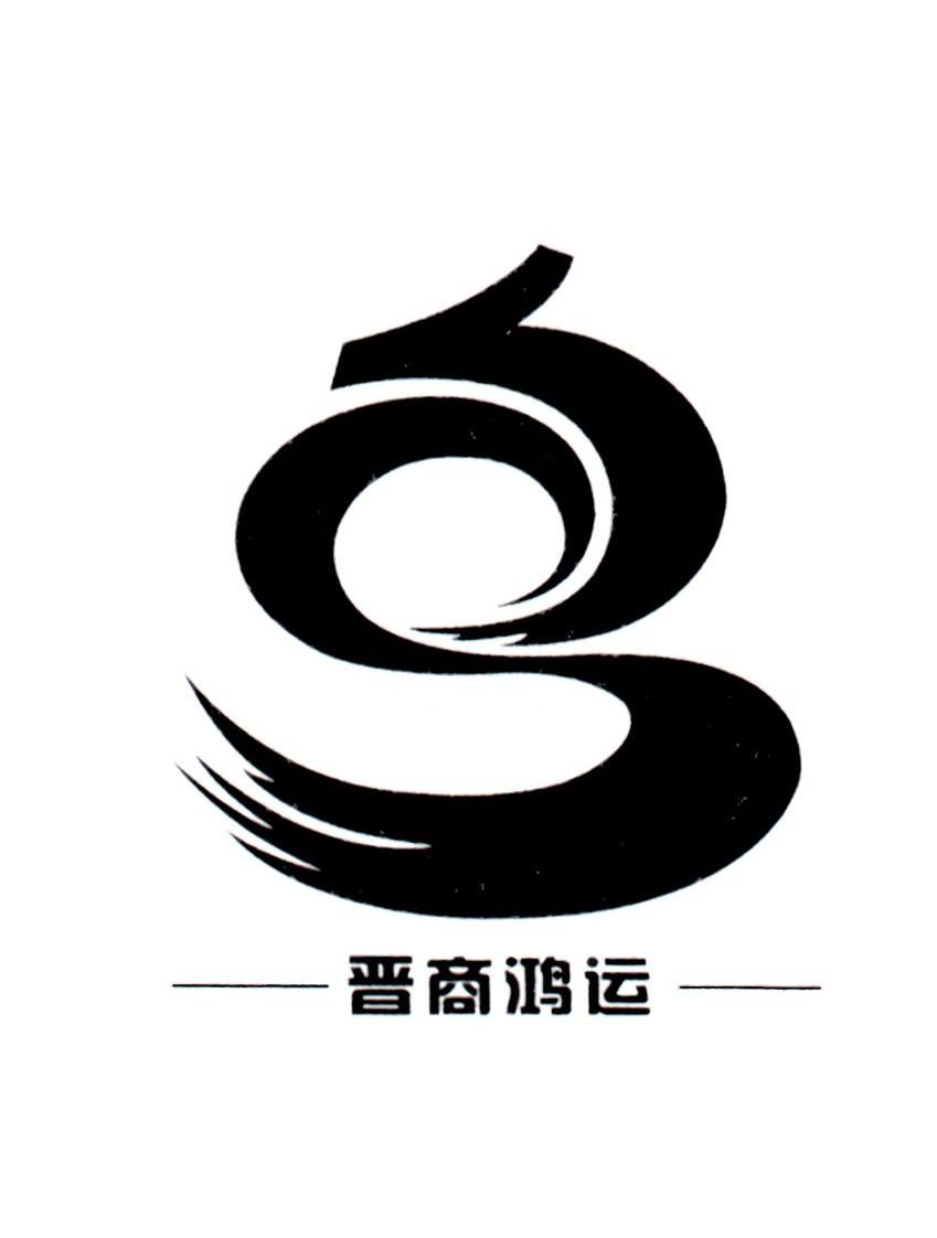 晋商鸿运 S