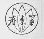 华素斋