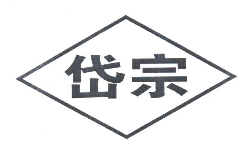 岱宗