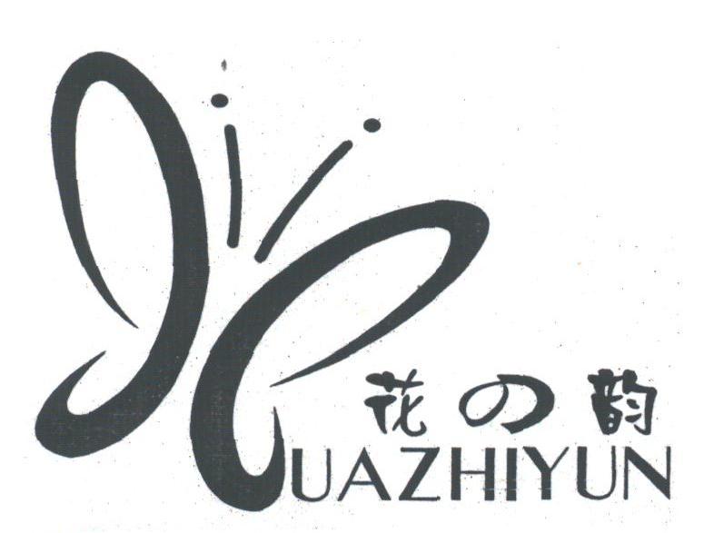 花之韵