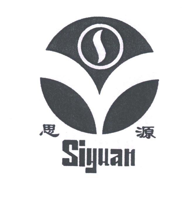 思源