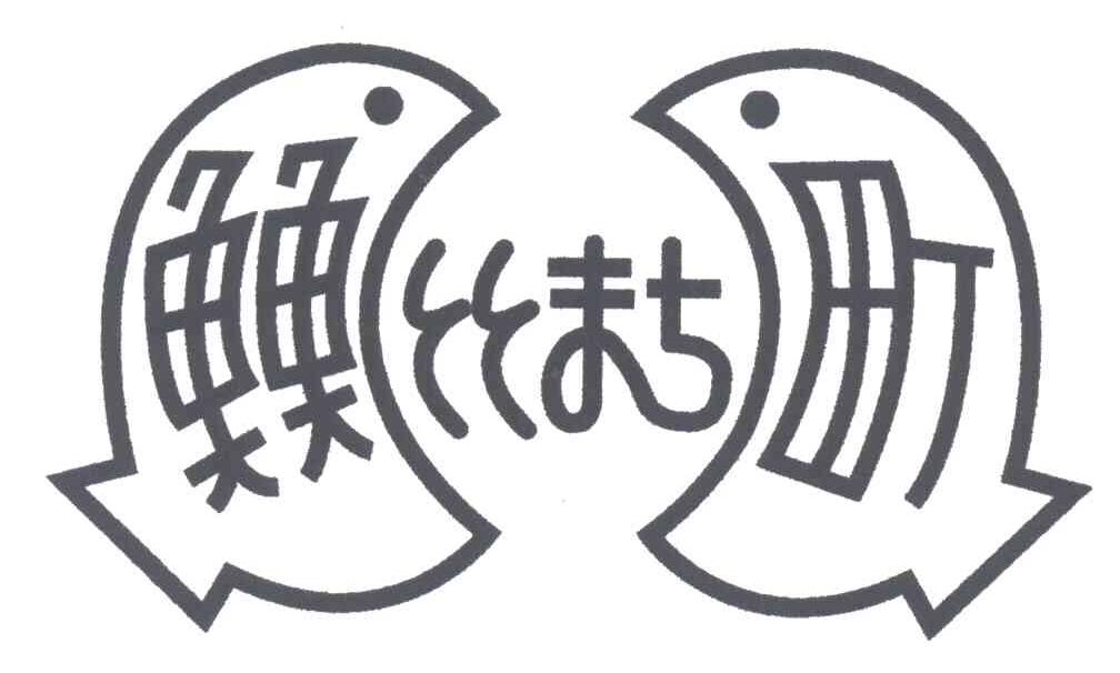图形