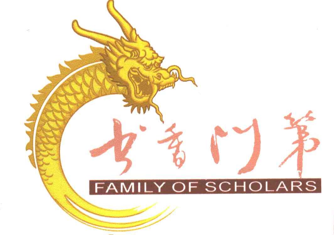 书香门第