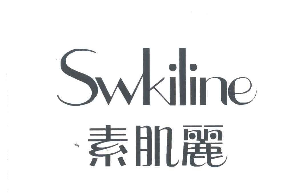 素肌丽
