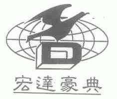 宏达豪典