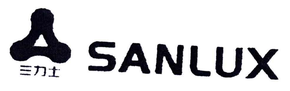 三力士;SANLUX